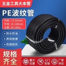 gw후렉시블 전선관 Jingsheng 플라스틱 주름관 두꺼운 PE 주름관은 스레드 와이어 튜브 블랙 호스 보, PE-Thickened AD106 (내경 91) / 2