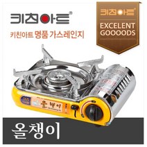 키친아트 휴대용 가스렌지 올챙이, 단품