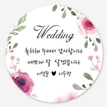 데이플레인 웨딩 결혼 촬영 답례품 스티커 주문제작, 1세트, 웨딩09_4.8cm(20개)