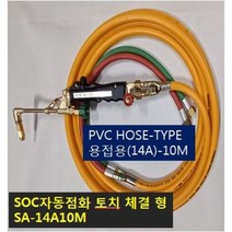 SOC산소호스 외줄산소호스 용접용(외경14A) SUS후렉시블/PVC호스-2종류 5M 7.5M 10M 15M 20M 용접토치 별매 SA-14A00M품명은 SOC토치포함, 1set, PA-14A10M+SOC토치300