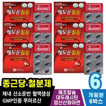 엄마아빠 도파민 레드마임 부모님 여성남성빈혈 천연철분 면역강화 근육긴장완화 심장두근거림 철분결핍 노르에피네프린 불면증완화