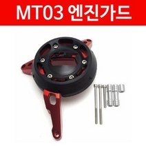 R3 MT03 엔진가드 P5028, 블루