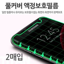 풀커버 곡면 필름 LG V20 V30 V35 V40 V50 V50S Thinq, V50-풀커버필름(2매입)