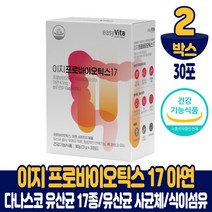 프로바이오틱스 유산균 아연 식이섬유 다나스코 17종 생유산균 소장 대장 서식 균주 미국 특허 보유 모유 유래 유상균 분말 가루 스틱 건강기능식품, 2박스, 30포