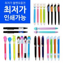 최저가볼펜 로고인쇄 판촉물 감사 사은품 캐릭터펜 선물, 04.4링3색니들펜