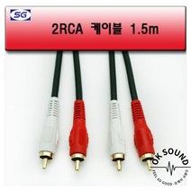 2RCA코드 1.5M 앰프 오락기 셋톱박스 CCTV 모니터 오디오 음성 국산케이블