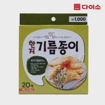 [다이소]한지기름종이(16 cm)(20매)-56648