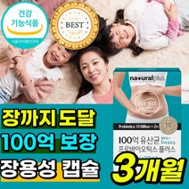 락토페린 프리미엄 락토패린 라토페린 락토페닌 농축물 정 식약처 식약청 해썹 인정 인증 허가 [2] 유산균 다이어트 슬림 체 지방 감소 도움 [3] 장용성 프로바이오틱스 사은품 증정, 장용성 유산균 3개월 30캡슐X3
