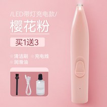 안심 애견 바리깡 클리퍼 반려견 강아지 발바닥 반려동물 저소음 이발기, [led 충전] 벚꽃가루