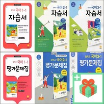 2023년 지학사 중학교 국어 자습서 평가문제집 이삼형 중등 1학년 2학년 3학년, 사은품+지학사중학국어3-2평가문제집(이삼형)
