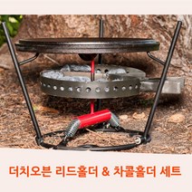 BD 캠프메이드 리드홀더 차콜홀더 숯받이 더치 오븐 세트 캠핑 취사용품 손잡이 조리