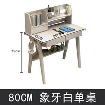 고무나무 원목 미니 책상 서재 책상, 화이트 80x45cm (서랍 2개)