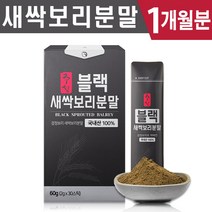 주성팜 블랙 새싹 보리 분말 30포 1일 1포 1개월 2개월 3개월 6개월 판매1위 국내산 무농약 블랙푸드 식이섬유 체지방 체중 노폐물 관리 건강 기능 식품 홈쇼핑 방송 정품 인정, 1박스(1개월분), 2g x 30스틱