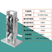 알약타정기 조제실 제환기 알약 약재 압축 제조 프레스, 10mm