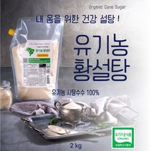 비정제 유기농 황설탕(이지캡) (2kg), 유기농 황설탕 2kg * 1