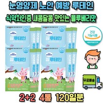 남성여성 마리골드 추출물 만수국 류테인 루테인 스틱 메리골드 토마토 포도씨유 마이봄샘 EPA DHA 황반주름 식물성 금송화 건조 효모 금잔화 황반 데일리 캡슐 혼합 교수님 효과좋은