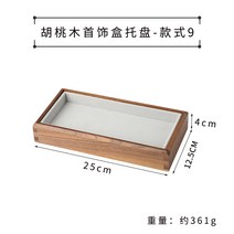 원목반지수납함 우드주얼리보관함 부식방지 귀걸이 악세사리 정리 가정용 화장대 나무 박스, 호두나무 주얼리 트레이 블랭크 롱 플레이트