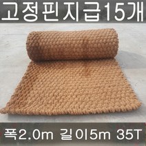 (주)단풍 야자매트 야자수매트 등산로매트 보행매트 친환경매트 코코넛매트 폭2.0 길이5m 두께35T, 1롤