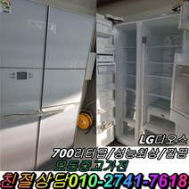 중고냉장고 엘지 디오스 양문형냉장고 강화유리 중고양문형냉장고 700리터급 냉장고, 중고냉장고 일반형
