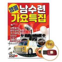 @S2K USB 남수련 가요특집 yi0qj9dEA