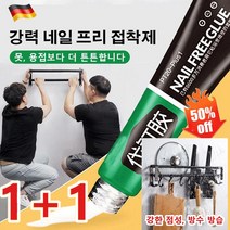 [1+1]강력 네일 프리 접착제 초강력접착제 60g 강력본드 투명방수접착제, 60g*2