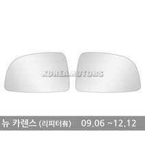 VIP 와이드 사이드미러 뉴 카렌스 (리피터 o) 연식확인 058