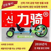 리컴번트자전거 매직 라이드 뉴스퀘어 파크 렌탈 성인 페달 세발 자전거 드리프트 자동차 놀이 카트, E.20인치 클래식(그린)