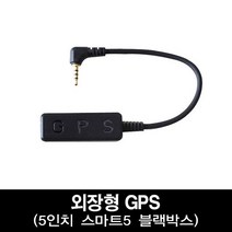 스마트5 3채널 4채널 5채널 블랙박스 버스 트럭 승용차 ADAS기능, 35.구성O 외장형 GPS