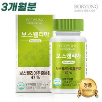 3개월분 보스웰리아 보스웰리스 보스웰니아 홈쇼핑보스웰리아 류코드리엔 억제 상어연골 분말 n-아세틸글루코사민 동결건조 초록입홍합 마그네슘 보스웰릭산 셀레늄 망간 식약처인증