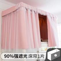 벙커침대 성인 초등학생 낮은 침대 2층침대 프레임 어린이 이층침대 수납침대 공주침대 원목침대 침대책상 커튼 하단 여성 단색 커튼 학생 그늘, 1핑크-1개, 높이 1.5m 너비 2m