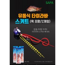 타이라바 스커트 고급실리콘 2개입 유동식 훅포함 서해 남해 참돔 선상낚시 10가지색상, 레드오렌지
