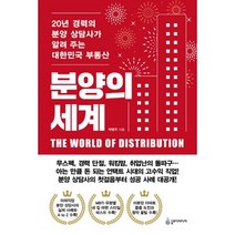 밀크북 분양의 세계, 도서, 9791188977727