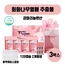 갱년기에 좋은 우먼 회화나무열매 추출물 보라지종자유 로즈힙추출물 감마리놀레산 감마리놀산 감마놀레산 40대 50대 60대 여성 여자 완경기 엄마선물 식약처인증, 120캡슐 X 3개