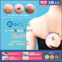 피노코로 특대형 프리미엄 타투 흉터 커버시트 타투커버업, 0개, 특대형옐로우내추럴3매