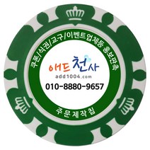 애드천사 쿠폰 무료쿠폰 쿠폰제작 쿠폰만들기 할인쿠폰 상품권제작 카페쿠폰제작 피시방쿠폰 쿠폰칩 쿠폰인쇄 음식점쿠폰 중국집쿠폰 학원쿠폰, 초록, 1개