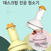 샤인빈 데스트탑 진공 미니 청소기, 핑크