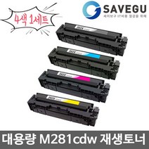 HP 4색세트 M281cdw 대용량 토너 재생 CF500X