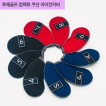 루체골프 네오플랜 컴팩트쿠션 아이언커버 9개1세트 아이언카바 _ 7501209EA, $ 레드