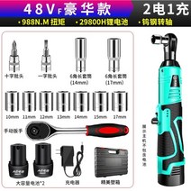 전동 라쳇 임팩 90도 각도 리튬배터리 충전식, 48V(29800mAh)배터리2개+액세서리