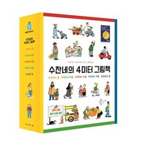 4미터 그림책 선택구매 [전5권] 수잔네의 봄 여름 가을 겨울 밤