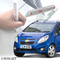 스파크S 도색붓펜 GCT 붓페인트자동차도색 차량도색 카페인트 자동차페인트 차량페인트 자동차붓펜 차량용페인트리무버 자동차페인트리무버 페인트리무버, 제일투명페인트단품