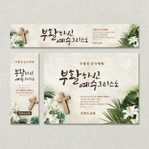 [주문제작] 더워드 부활절 현수막_종려가지(백합), 배경(300X180), 끈(3M * 4개+아일렛구멍)