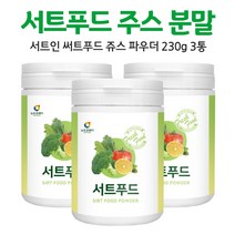 서트인 써트푸드 주스 서트 푸드 쥬스 분말 차 음식 식단 sirt food sirtuin 15가지 원료 브로콜리 레몬 케일 새싹보리 양배추 사과 녹차 블루베리 토마토 딸기 호박, 230g, 3통