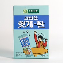 자연지인 간편한 헛개 숙취해소환, 1개, 15g