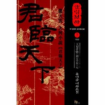 웅진북센 군림천하 7 검정중원편