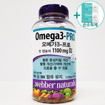 웨버네츄럴 오메가3 프로 1 390mg x 180캡슐 / 영양제