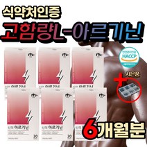 대용량 고농축 활성 활력 비타민 b 아르기닌 아르지닌 식약처인증 홈쇼핑 20대 30대 남성 남자 남편 친구 생일 선물 에너지 운동 전 파워 부스터 보조 보충 식품 비오틴 판토텐산 칼슘