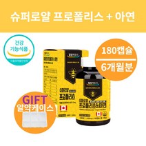 프로폴리스 활성산소제거 항산화제 입안이헐었을때 잇몸 염증에 좋은 면역력높이는 목아플때 혓바늘 비타민 영양제 아이 임산부 환절기 목건강에 종은 영양제 약X, 캐나다 프로폴리스+아연 6개월분