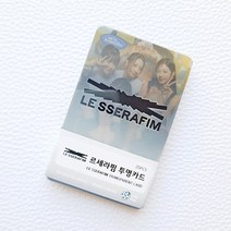 르세라핌포카 투명카드25장 르세라핌굿즈 플라스틱카드