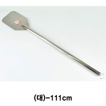 스텐 도비주걱(대)-111cm